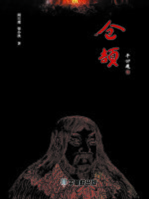 cover image of 倉頡